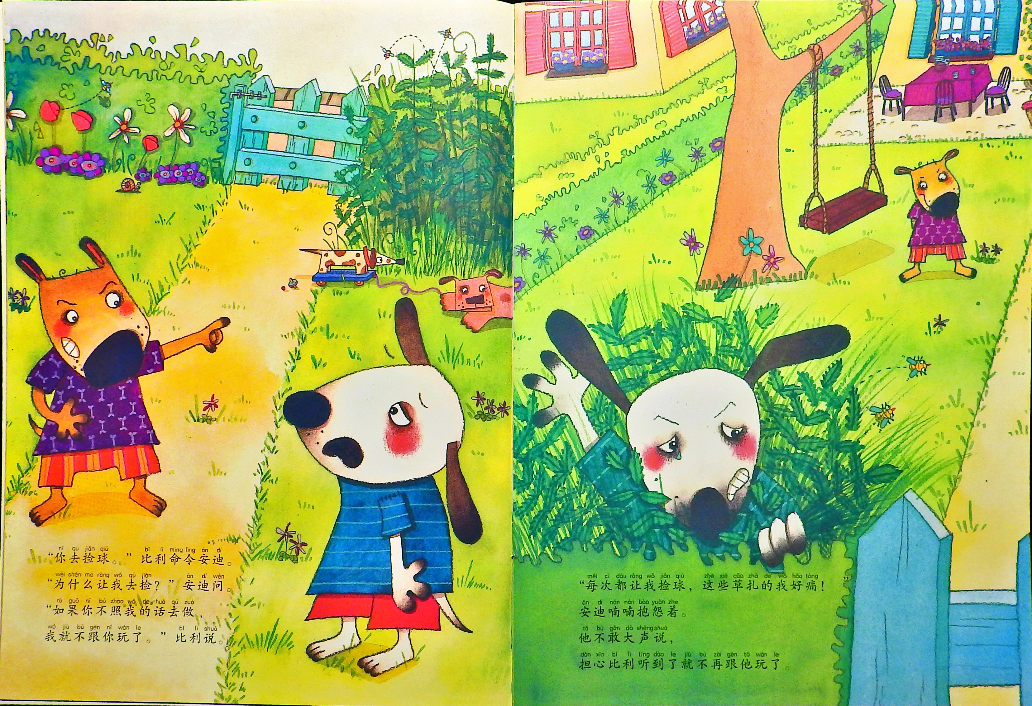 不要随便命令我 (04),绘本,绘本故事,绘本阅读,故事书,童书,图画书,课外阅读
